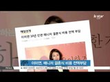 Lee Mi-yeon to pay full cost of her manager's wedding/이미연, 10년지기 매니저 결혼식 비용 전액부담