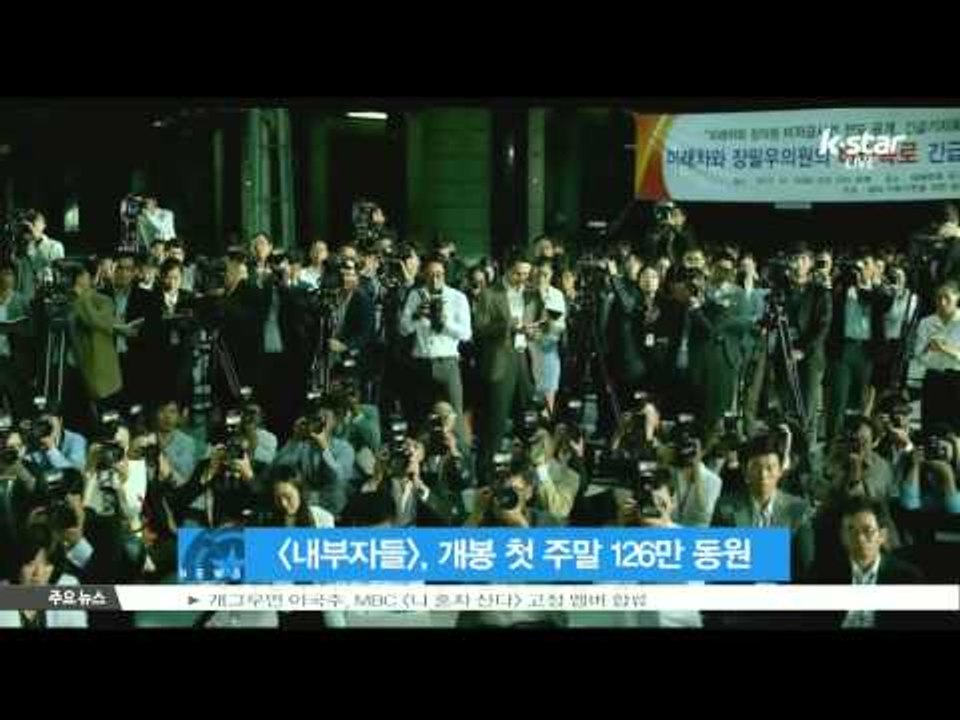 [K-STAR REPORT][INSIDE MAN] #1 box office in th...