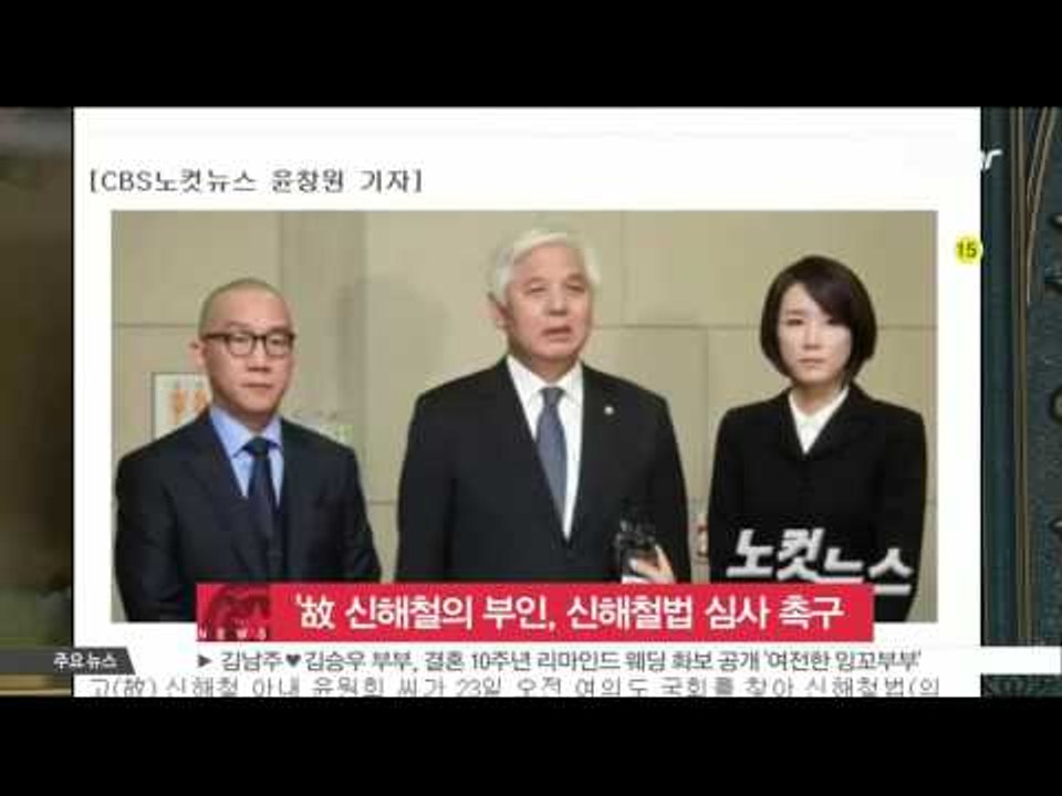 [K-STAR REPORT] Wife of Shin Hae-chul on legal...