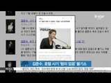[K-STAR REPORT]Kim Jun-soo found innocent from suspicion of fraud/김준수, 호텔 사기 '혐의 없음' 불기소 처분