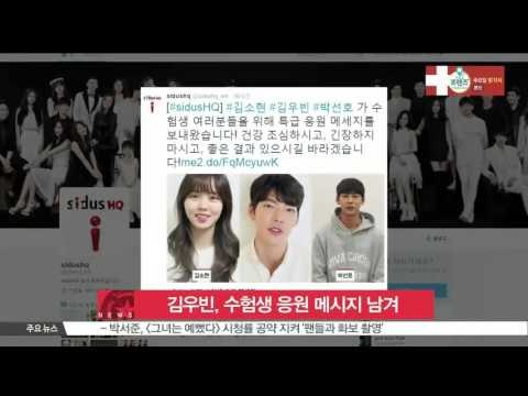 [K-STAR REPORT]Kim Woo-bin cheers Korean students who take university entry test/김우빈, 수험생 응원