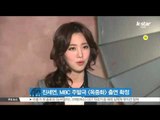 [K-STAR REPORT]진세연, MBC 새 주말극 [옥중화] 출연 확정
