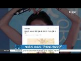 [K-STAR REPORT]NS YOON JI's agent deny retirement rumor/NS윤지 소속사, '은퇴설 사실무근· 계약 기간 남았다'