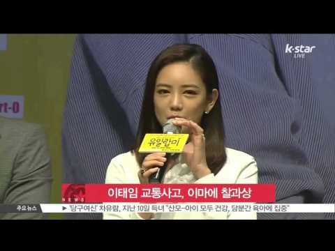 [K-STAR REPORT]Lee Tae-im involved in a car accident/이태임 교통사고, 이마에 찰과상 '치료 중'