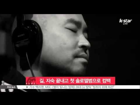 [K-STAR REPORT]Gil, to comeback with new album/길, 자숙 끝내고 첫 솔로 앨범으로 컴백 예고