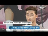 [K-STAR REPORT]Park Suh-jun releasing drama OST / 박서준이 부른 [그녀는 예뻤다] OST [먼길] 6일 발매
