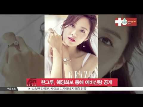 [K-STAR REPORT]Han Gu-ru's wedding photo/한그루, 결혼 앞두고 웨딩 화보 통해 예비신랑 공개