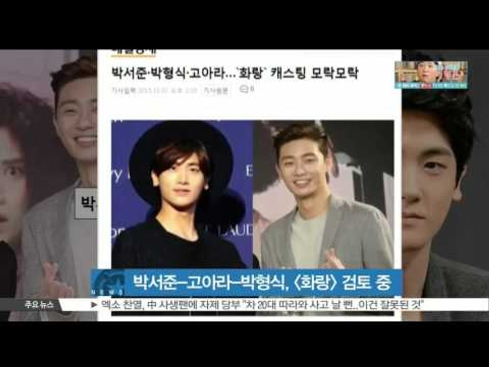 [K-STAR REPORT]Top casting for new drama [Hwara...