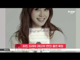 [K-STAR REPORT]Jo An in new drama with Kang Min-kyung/조안, 드라마 [최고의 연인]서 강민경과 자매 호흡