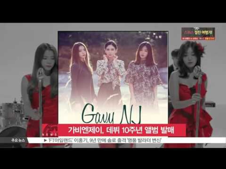 [K-STAR REPORT]GAVI NJ to comeback with 10th an...