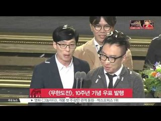 [K-STAR REPORT][Infinite Challenge] issuing 10th anniversary stamp/ [무한도전], 10주년 기념 우표 발행 '예능 최초'