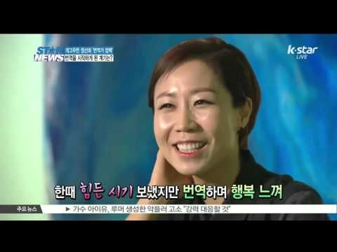 [K-STAR REPORT]Jung Sun-hee to comeback as translator/'번역가 컴백' 정선희, '번역하며 행복, 자신감도 생겨'