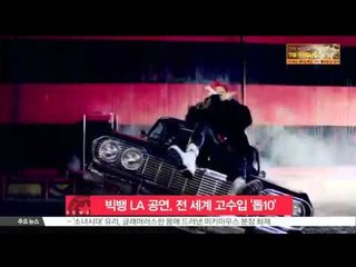 [K-STAR REPORT]BIGBANG to be ranked TOP 10 concert in LA / 빅뱅 LA 공연 고수입 올린 공연 '톱10'