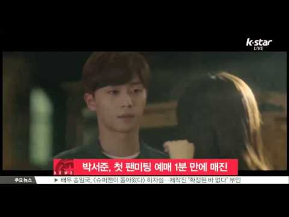 [K-STAR REPORT]Park Seo-jun's fan meeting ticke...
