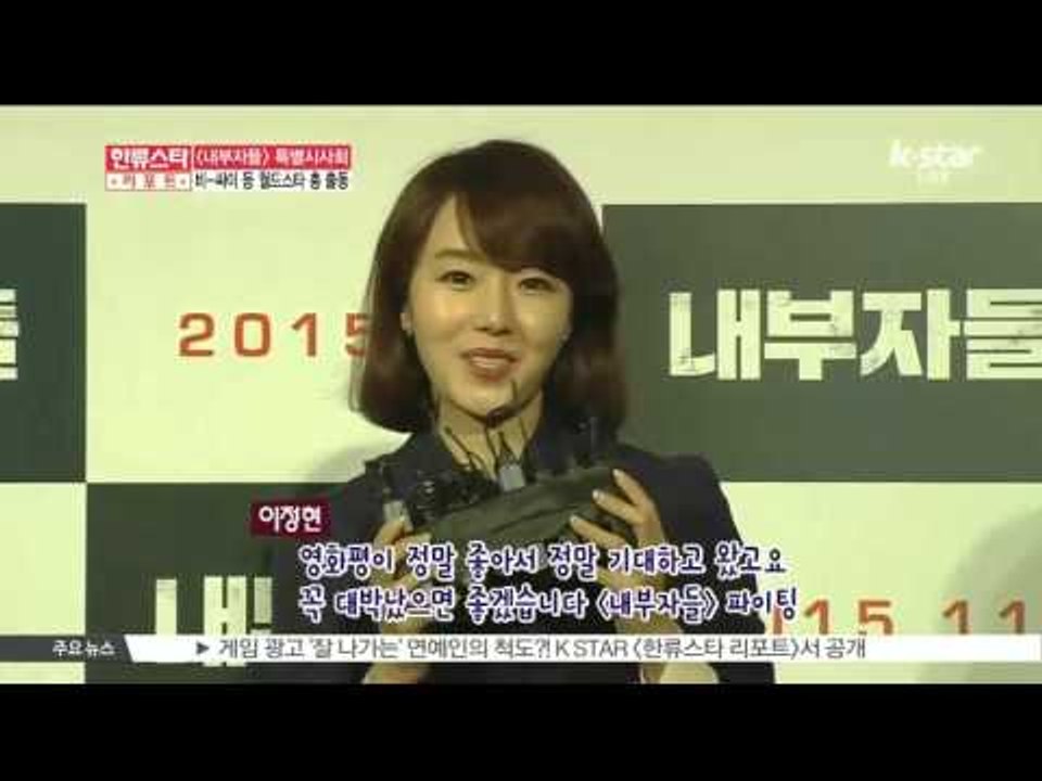 [K-STAR REPORT]Top stars on [INSIDE MAN] movie...
