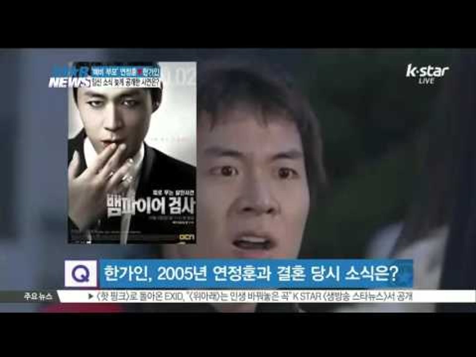 [K-STAR REPORT[ST대담] 연정훈♥한가인 부부 결혼 10년 만에 부모 된다, 임신 소식 늦게 공개한 사연은?