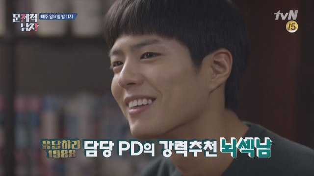 응답하라1988 PD가 강력추천한 '뇌섹남'이 온다!?! 응답하라 문제적 남자!★