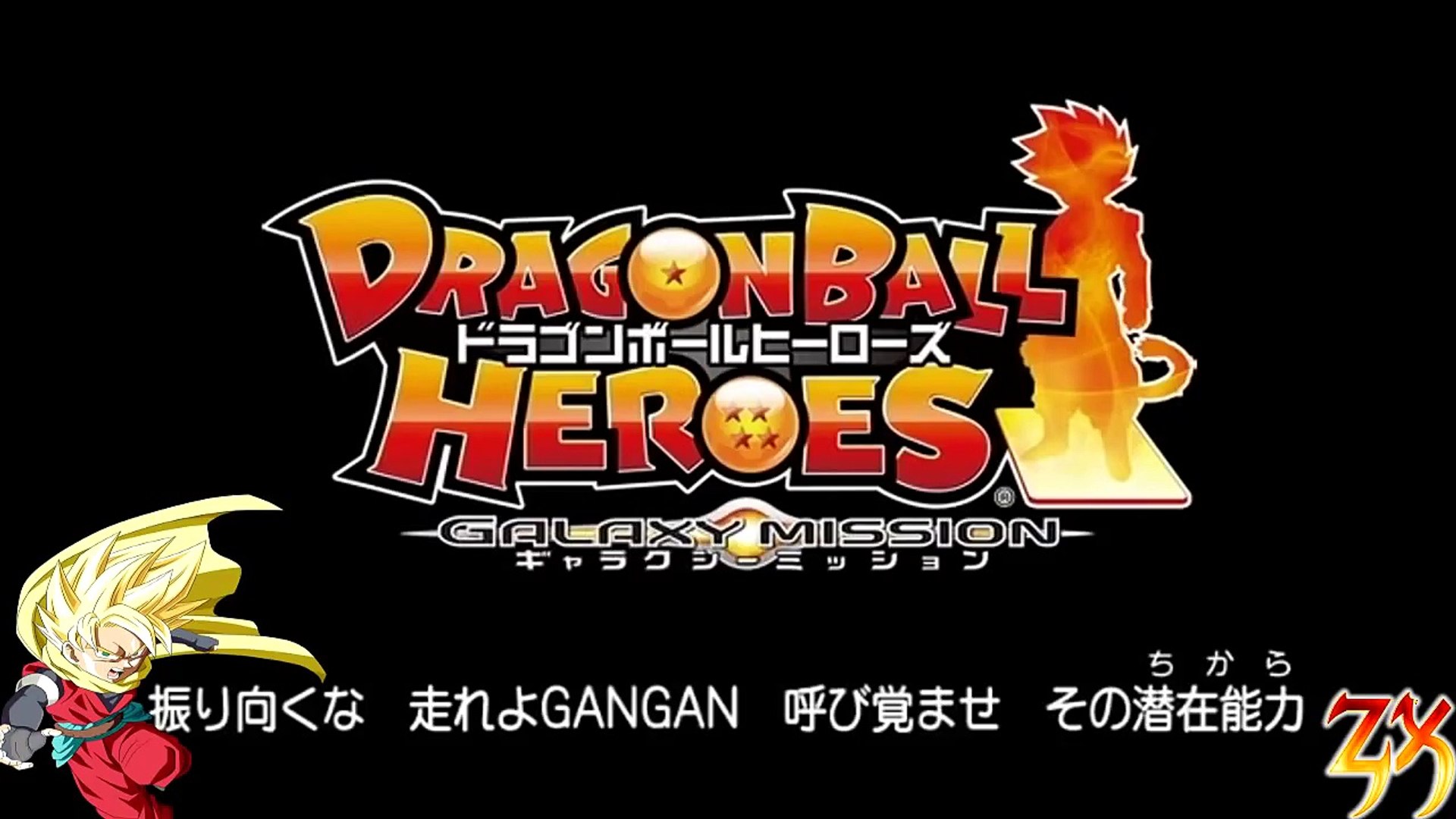 Dragon Ball Heroes Series Galaxy Mission Full Theme Song ドラゴンボールヒーローズ ギャラクシーミッションシリーズ テーマソング 歌詞 Video Dailymotion