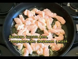 Фрикасе из курицы