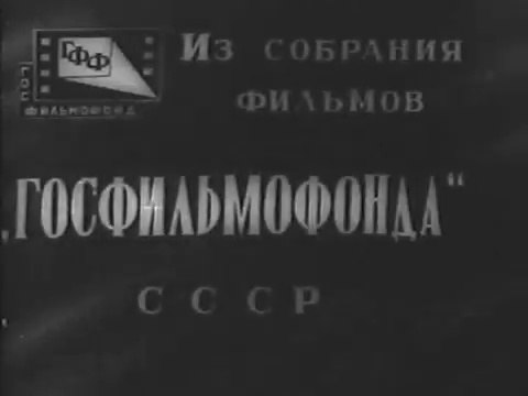 К. Ш. Э. - 1932 Советский документальный фильм