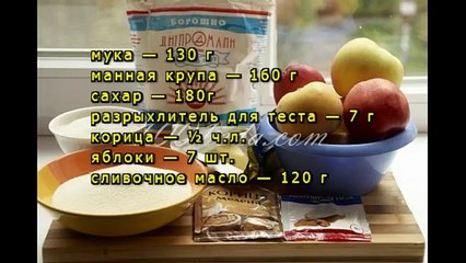 Яблочный пирог по венгерски