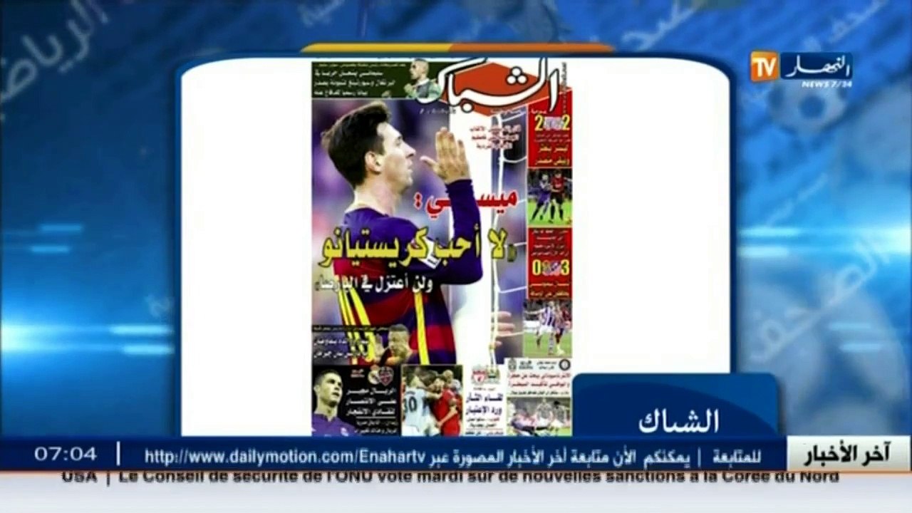 أخبار الرياضة /معرض الصحف الرياضية ليوم 02 مارس...