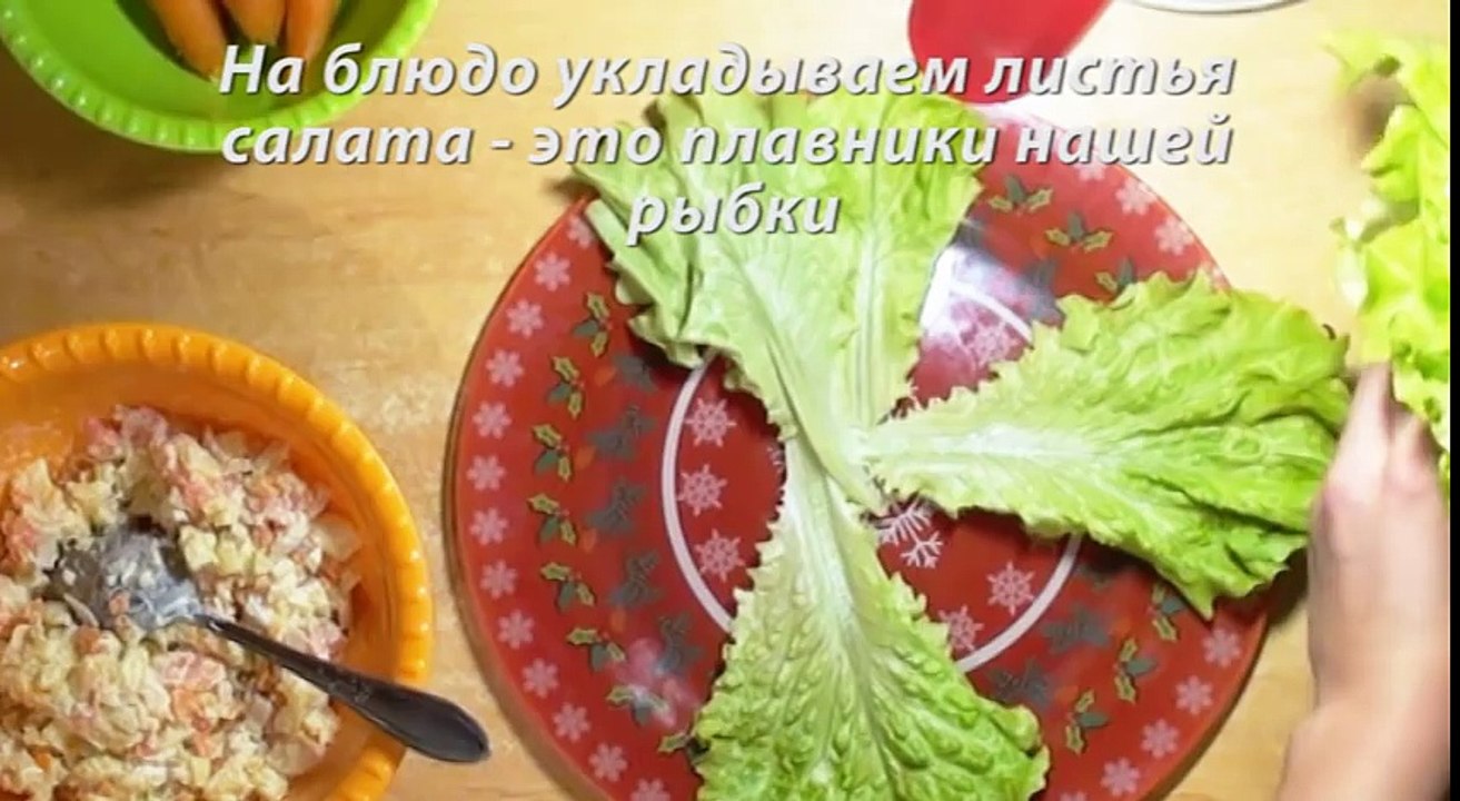 Салат Золотая рыбка