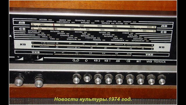 Советское радио. Новости культуры .1974 год