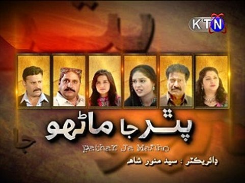 Pather ja manhon Ep # 148