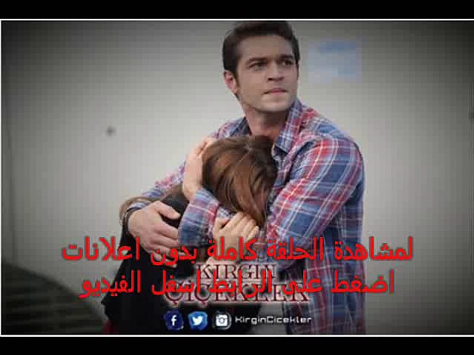 مسلسل الأزهار الحزينة  الحلقة  3 تركى مترجم