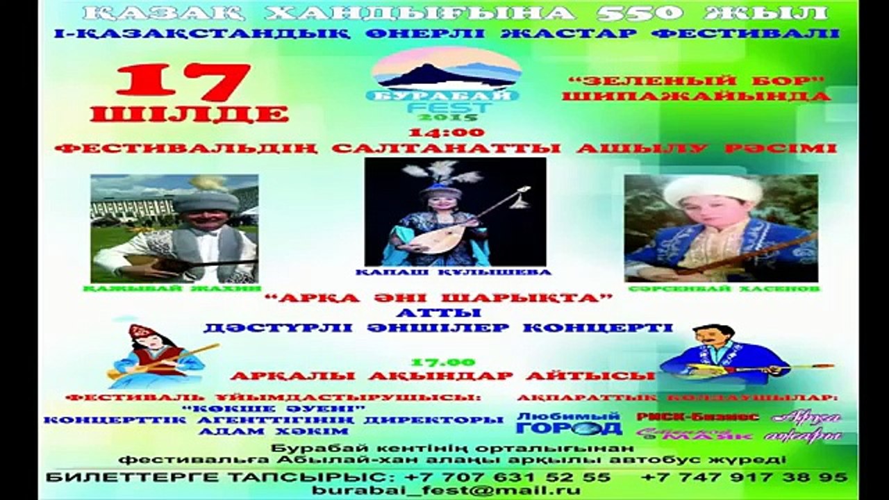 Ккше жерінде Айтыс [2015]