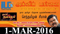 P01 | சீமான் நேர்காணல் - ஐஎல்சி தமிழ் வானொலி - 1மார்ச்2016 | Seeman Interview to London ILC Tamil Radio - 1 Mar 2016