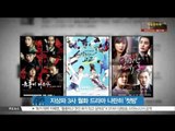 [K-STAR REPORT]Three new upcoming dramas/지상파 3사 월화 드라마 나란히 '첫방'