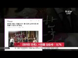 [K-STAR REPORT][GLAMOROUS TEMPTATION] to have smooth start with child stars/[화려한 유혹], 아역들 호연에  상승세