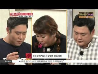 [K-STAR REPORT][TASTY GUYS] True taste of soft tofu and abalone/  [맛있는 녀석들], 순두부와 전복의 '맛'
