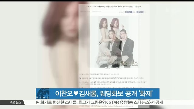 [K-STAR REPORT]Wedding photo of Lee Chan-oh♥Kim Sae-rom/이찬오♥김새롬, 결혼 2개월여 만에 웨딩화보 공개