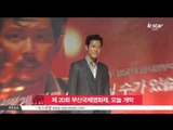 [K-STAR REPORT]The opening of BIFF/20회 맞은 부산국제영화제, 오늘 개막‥소피마르소 등 스타 향연