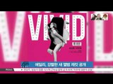 [K-STAR REPORT]Ailee to comeback with new album 'Vivid' / 에일리, 강렬한 새 앨범 '비비드' 재킷 공개