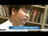 [K-STAR REPORT]Lee Ji-sung to deny premarital pregnancy rumor/이지성 작가, '차유람과 지난해 11월 혼인신고‥혼전 임신 아니다'