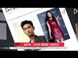 [K-STAR REPORT]Kim Soo-hyun and Ahn So-hee deny their scandal rumor/김수현·안소희 열애설, 소속사 '사실무근' 공식입장