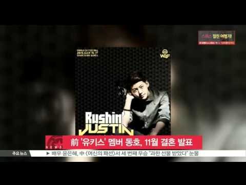 [K-STAR REPORT]Former member of UKISS Dong-ho to get marry on November / 전 '유키스' 멤버 동호, 11월 결혼 발표