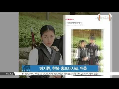 [K-STAR REPORT]Ha Ji-won, to be an ambassador of Korean traditional dress/하지원, '한복 홍보대사' 위촉