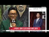 [K-STAR REPORT]Ha Jung-woo in Movie [With God]/]하정우, 영화 [신과 함께] '강림' 역 출연 확정