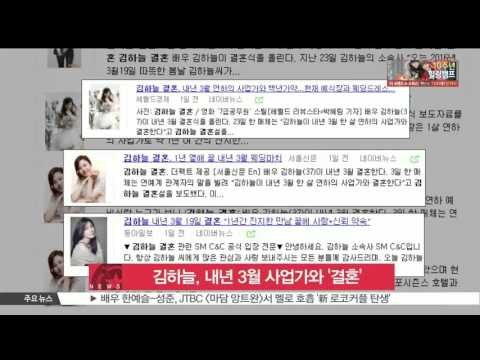 [K-STAR REPORT] Kim Ha-neul to get marry on march / 김하늘, 내년 3월 1세 연하의 사업가와 '결혼'