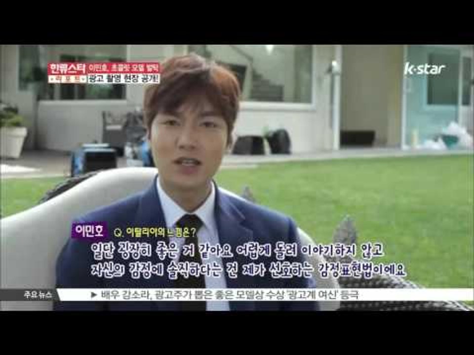 [K-STAR REPORT] Lee Min-hi on chocolate CF/ '달콤남' 이민호, 초콜릿 광고 모델 발탁