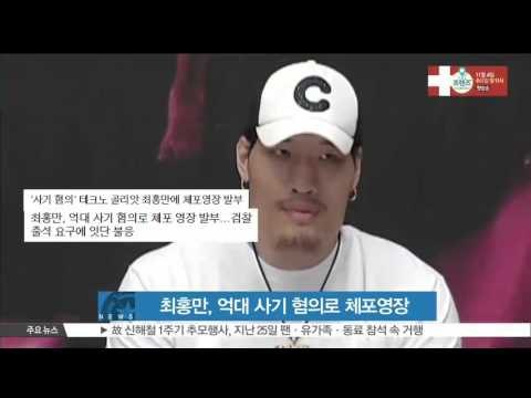 [K-STAR REPORT]Choi Hong-man to be arrested for suspicion of fraud/최홍만, '억대 사기 혐의' 체포영장 발부