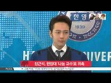 [K-STAR REPORT]Jang Geun-suk to be appointed as special professor / 장근석, 한양대 '나눔 교수'로 위촉