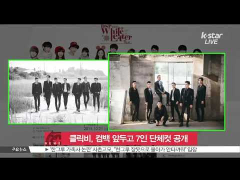[K-STAR REPORT]Click-B, getting ready for comeb...