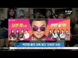 [K-STAR REPORT]JYP on controversial for sexual school uniform ad/박진영, 모델로 나선 교복 광고 '선정성' 논란