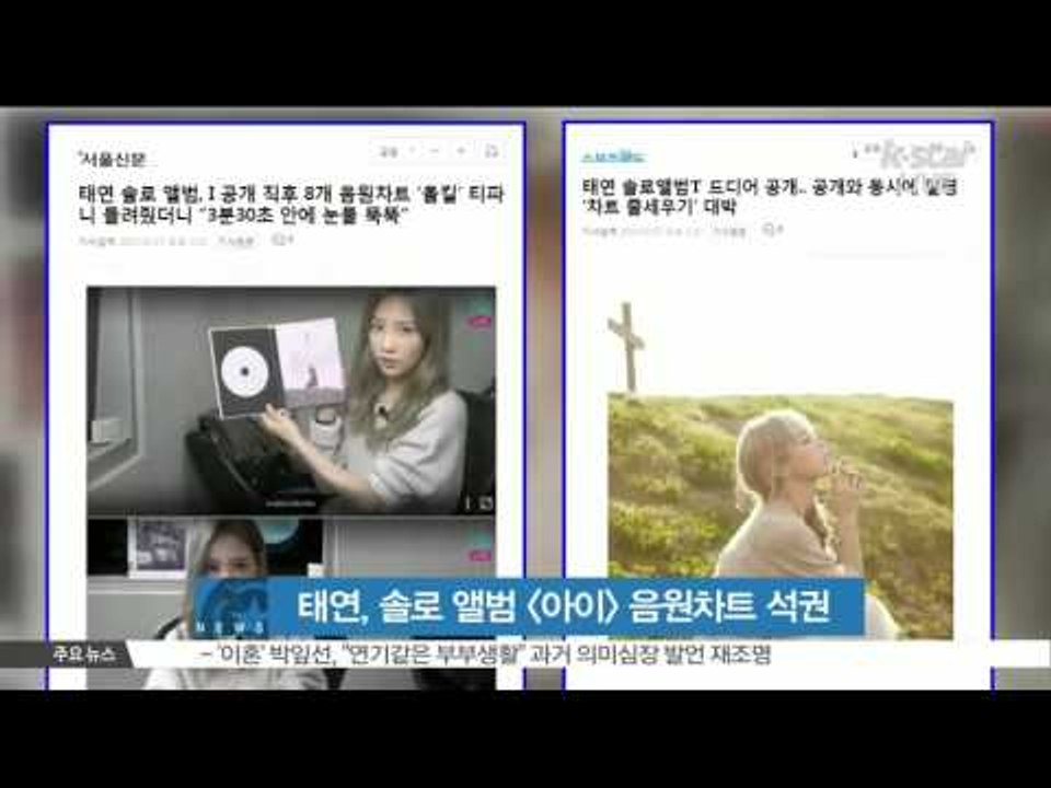 [K-STAR REPORT]Tae Yeon with her first single a...